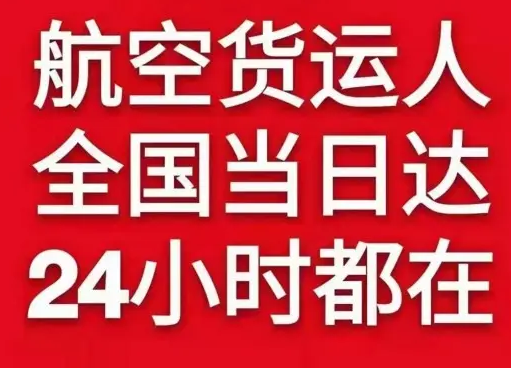 承德机场货运货物、航空货运:物流行业各岗位招聘